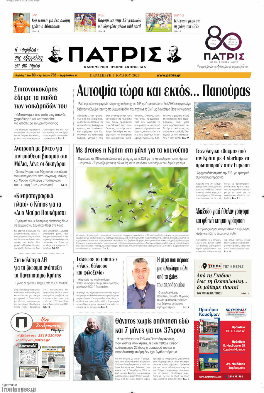 Πατρίς