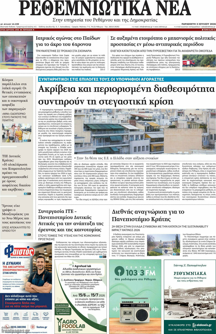 Ρεθεμνιώτικα Νέα