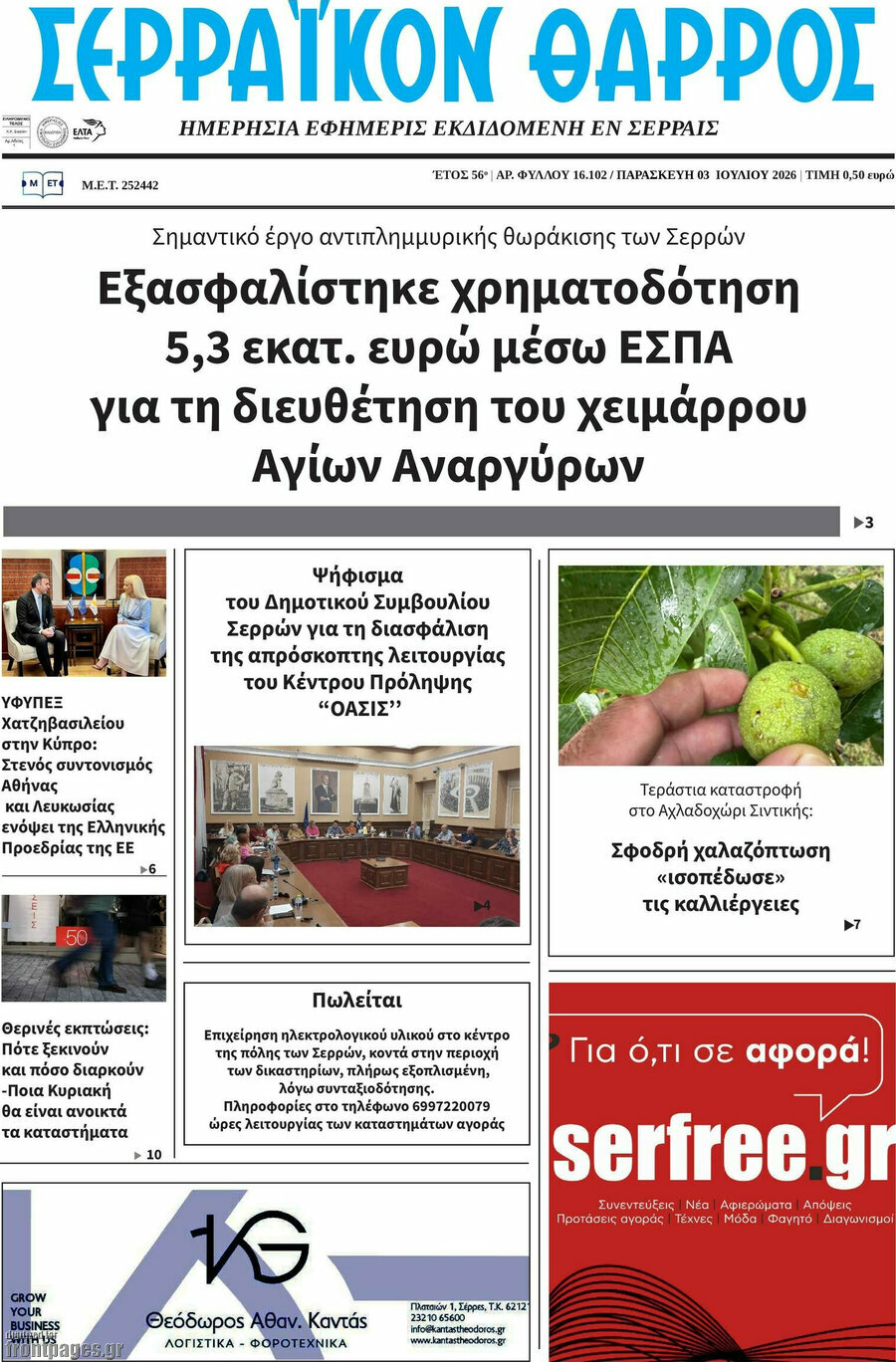 Σερραϊκόν Θάρρος