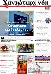 /Χανιώτικα Νέα