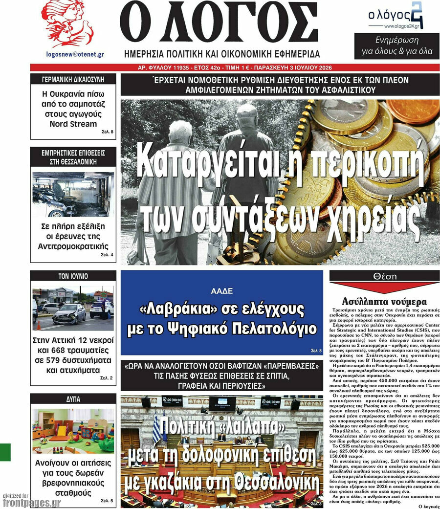 Ο Λόγος