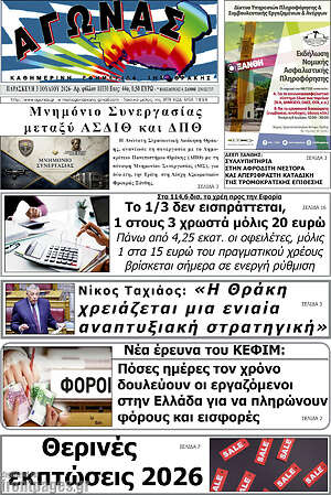 Πρωτοσέλιδο Αγώνας