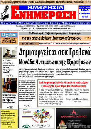Πρωτοσέλιδο Ενημέρωση