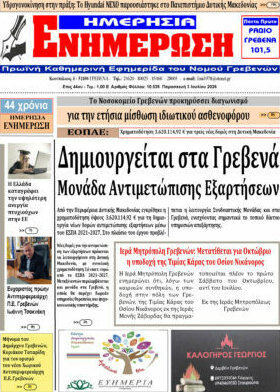 Ενημέρωση