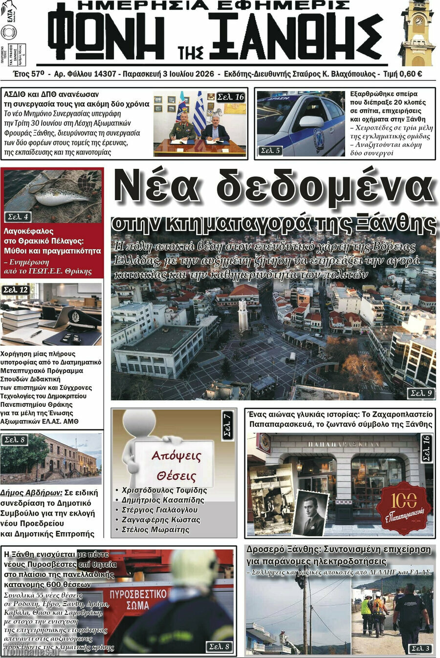 Φωνή της Ξάνθης