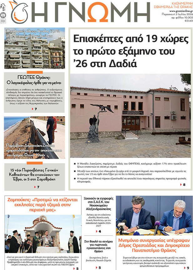 Η Γνώμη