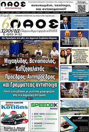 Πρωτοσέλιδο Λαός