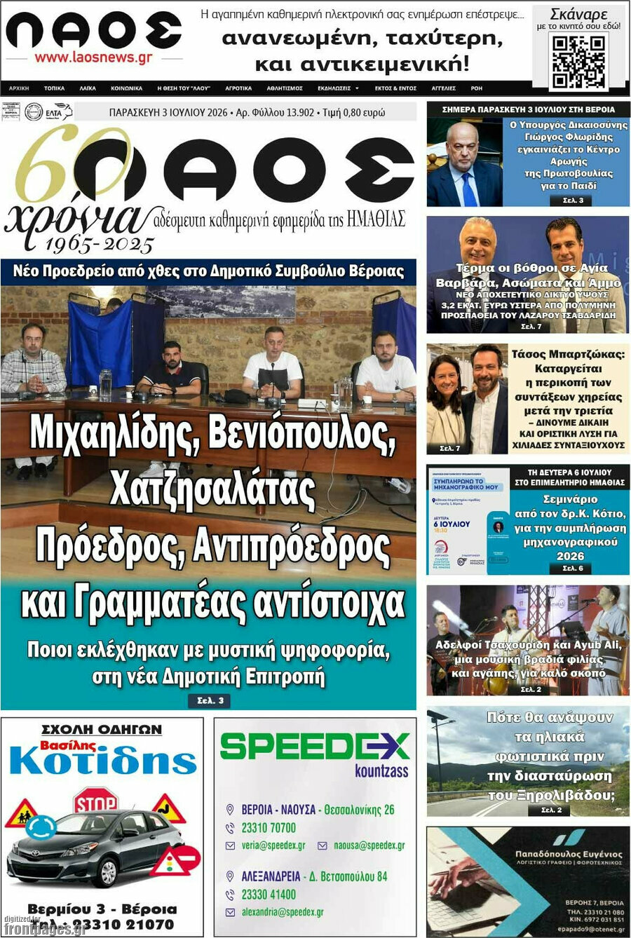 Λαός