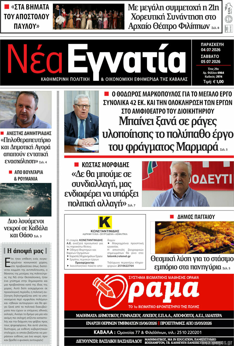 Νέα Εγνατία