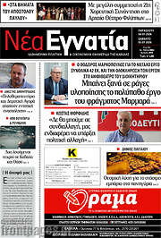 /Νέα Εγνατία