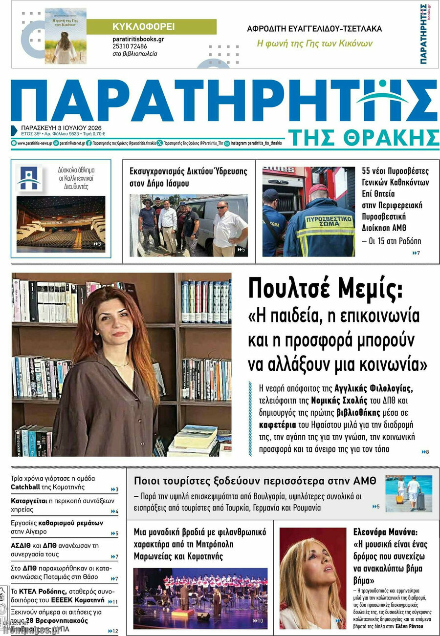 Παρατηρητής