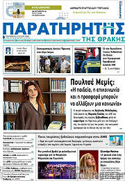 /Παρατηρητής