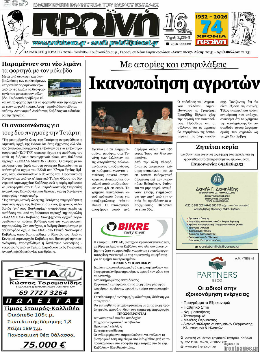 Πρωινή