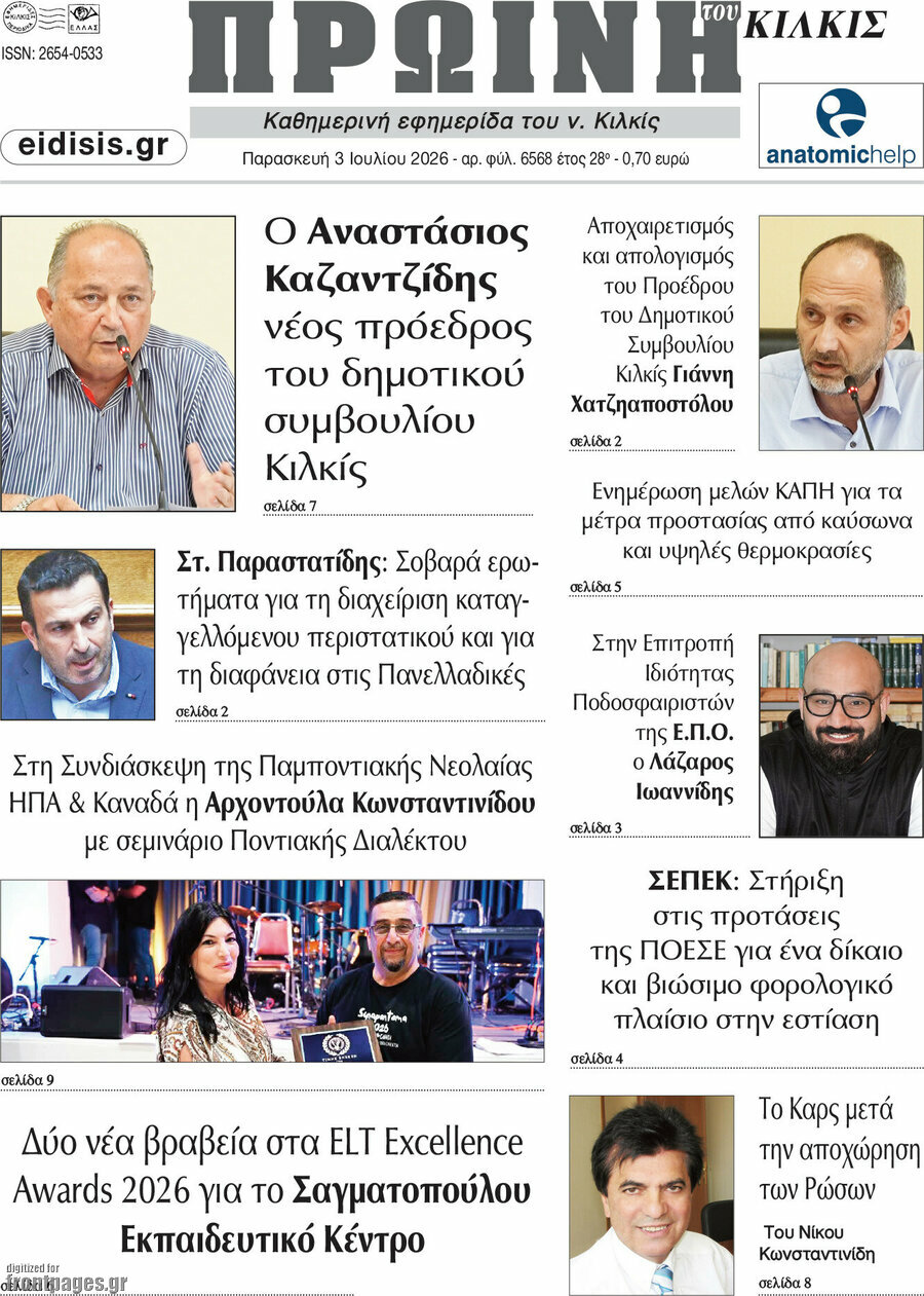 Πρωινή του Κιλκίς
