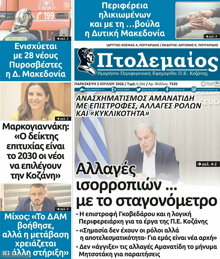 Πτολεμαίος