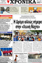 /Χρονικά της Δράμας