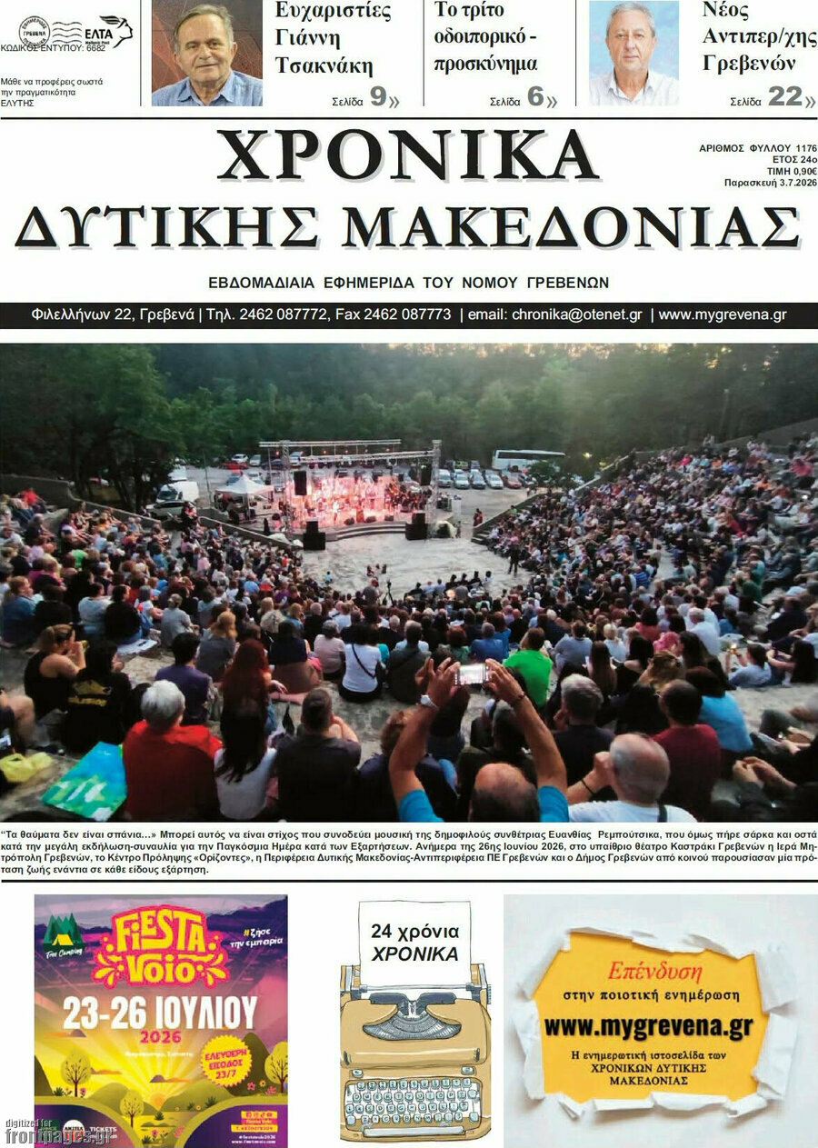 Χρονικά
