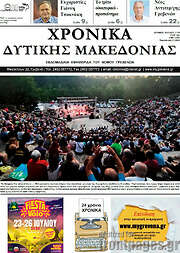 /Χρονικά