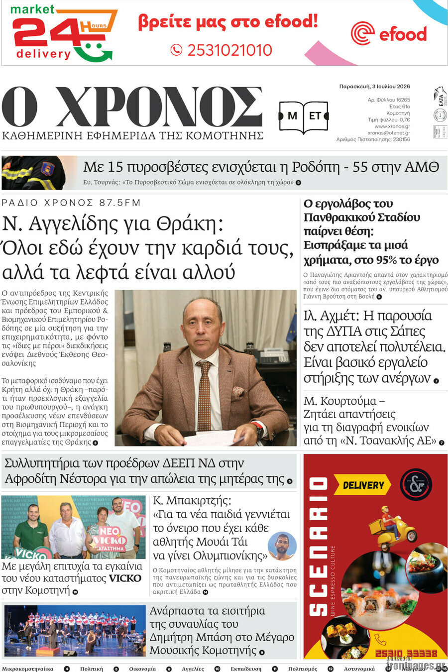 Χρόνος