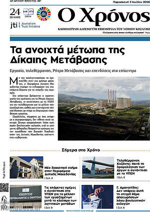 Πρωτοσέλιδο Χρόνος