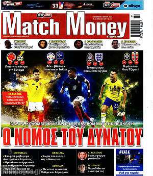 Πρωτοσέλιδο εφημερίδας Match Money - protoselida