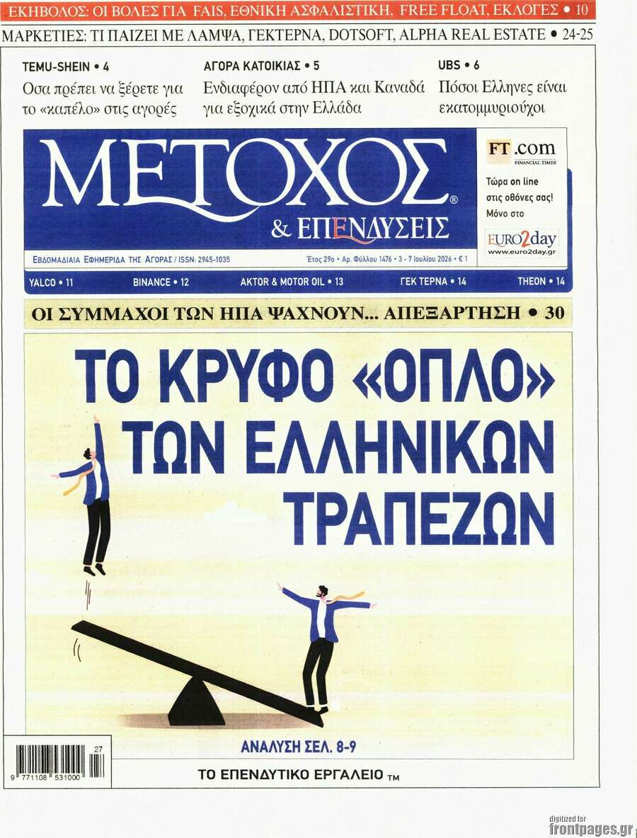 Μέτοχος