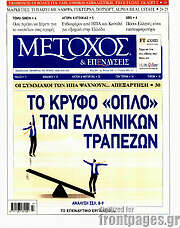 /Μέτοχος