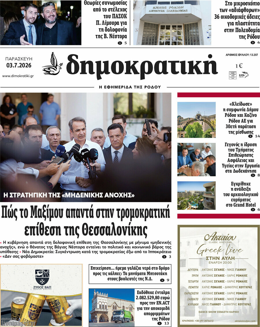 Δημοκρατική Ρόδου