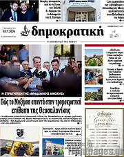 /Δημοκρατική Ρόδου