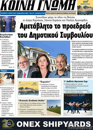 Πρωτοσέλιδο Κοινή Γνώμη