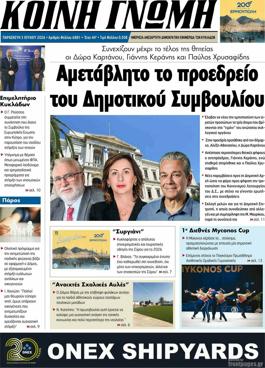Κοινή Γνώμη
