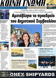 /Κοινή Γνώμη