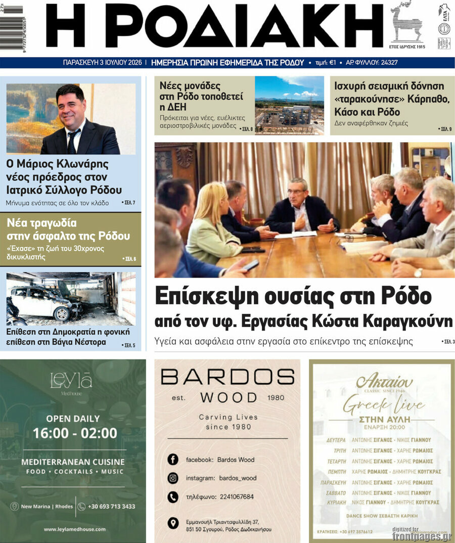 Η Ροδιακή