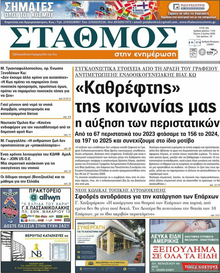 Σταθμός
