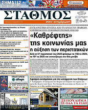 /Σταθμός
