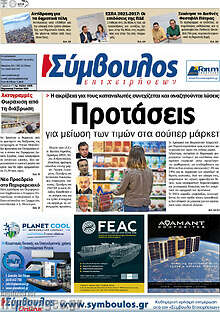 Σύμβουλος