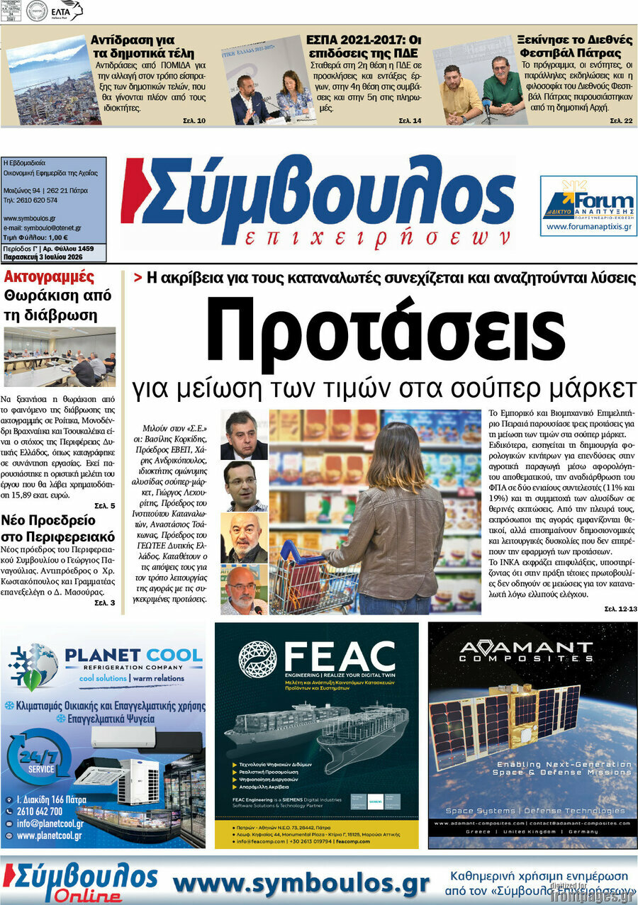 Σύμβουλος