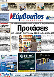 /Σύμβουλος