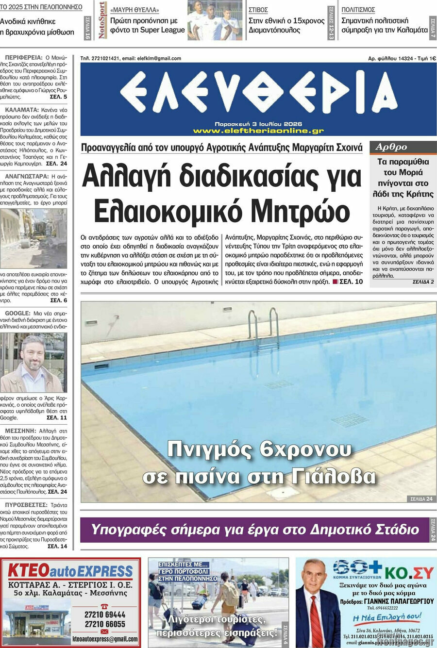 Ελευθερία