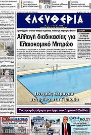 /Ελευθερία