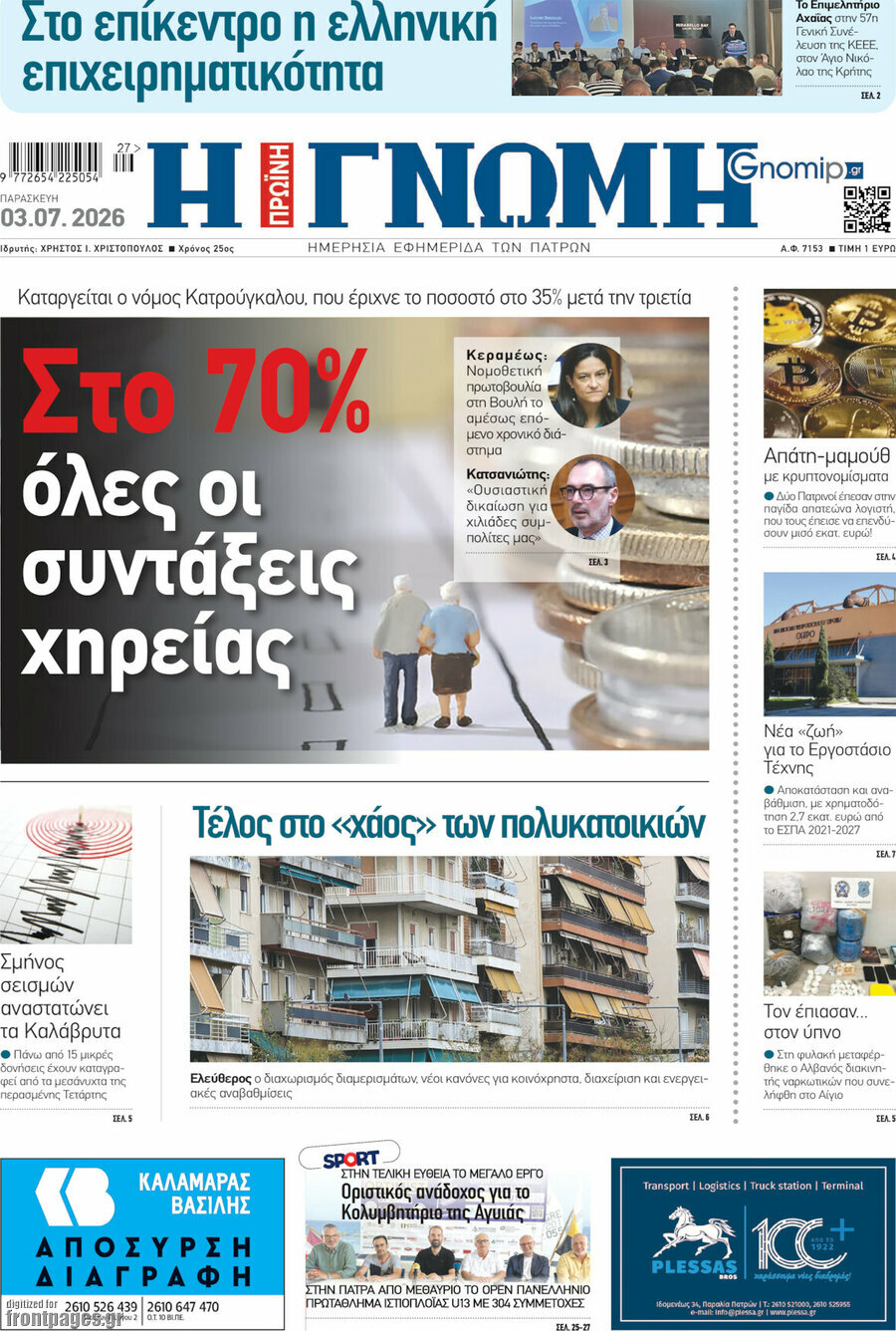 Η Γνώμη