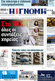 /Η Γνώμη