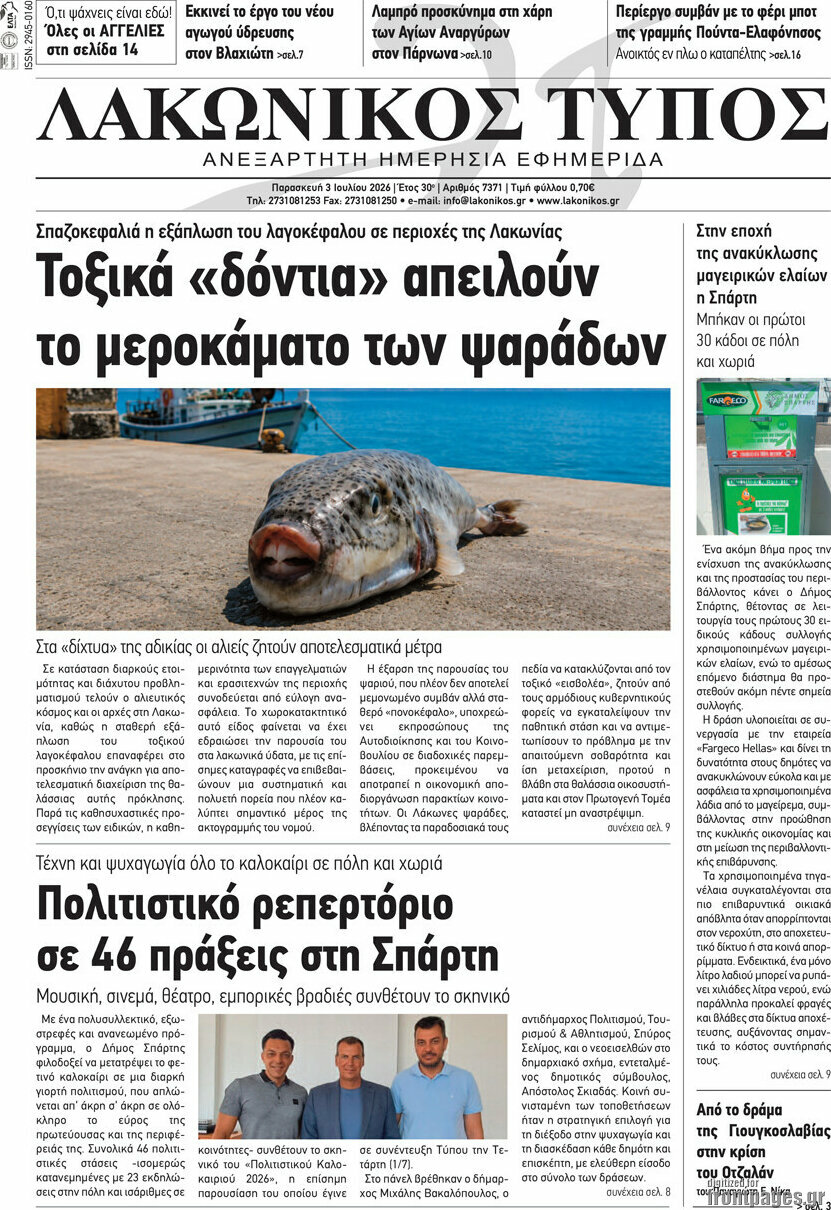 Λακωνικός Τύπος