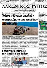 /Λακωνικός Τύπος