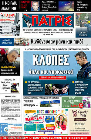 Πρωτοσέλιδο Πατρίς