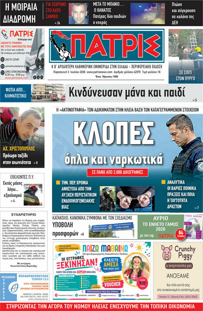 Πατρίς