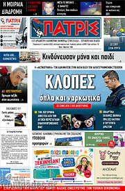 /Πατρίς