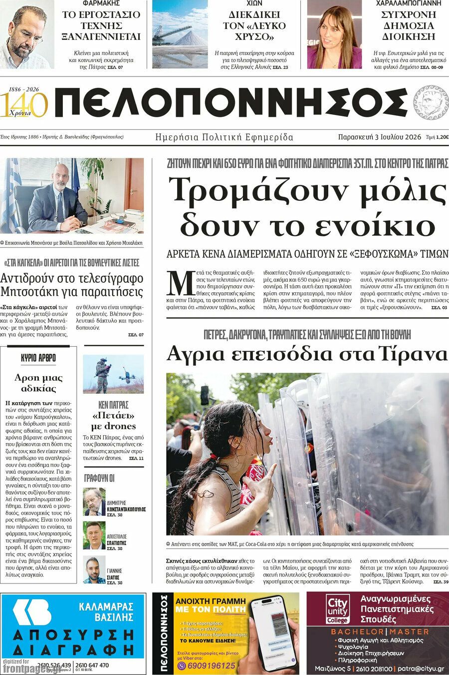 Πελοπόννησος