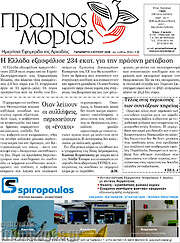 /Πρωινός Μοριάς