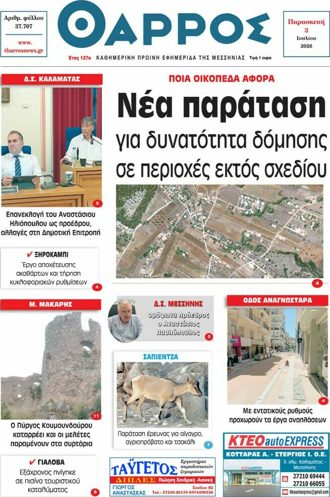 Θάρρος